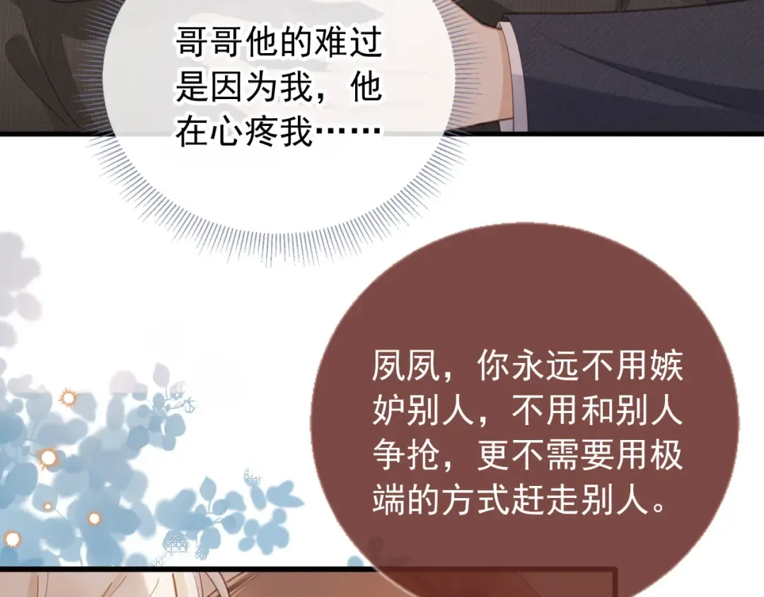第94话 你是我唯一爱的人 第73页