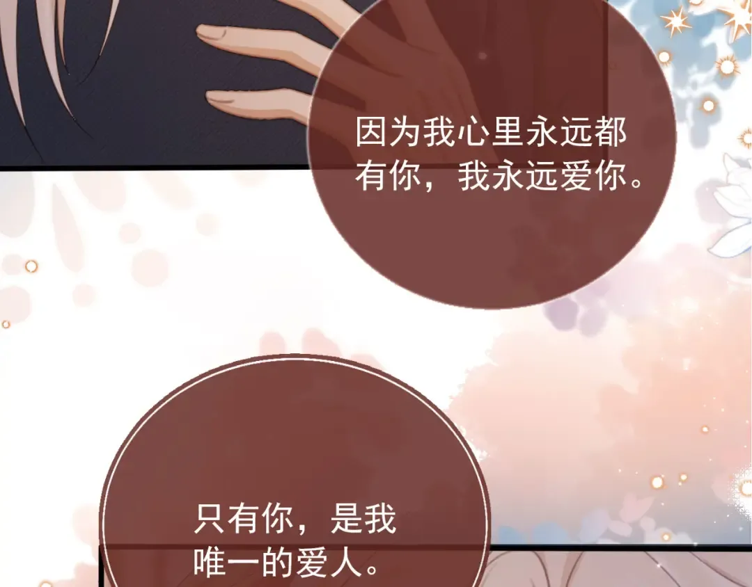 第94话 你是我唯一爱的人 第75页