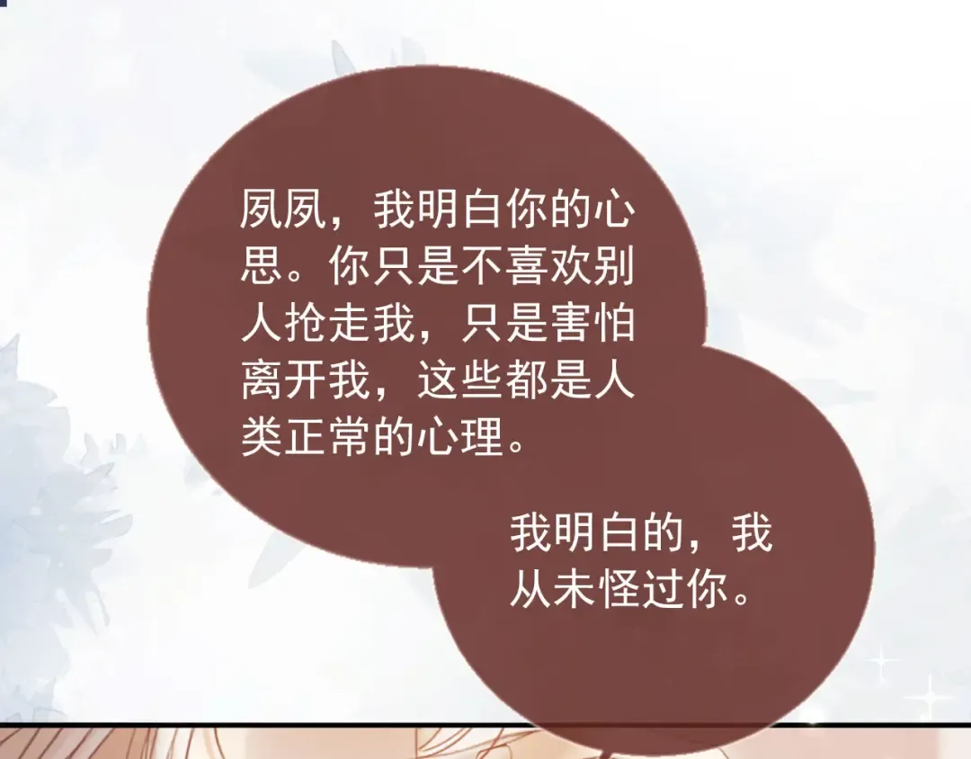 第95话 你想做什么都可以 第5页