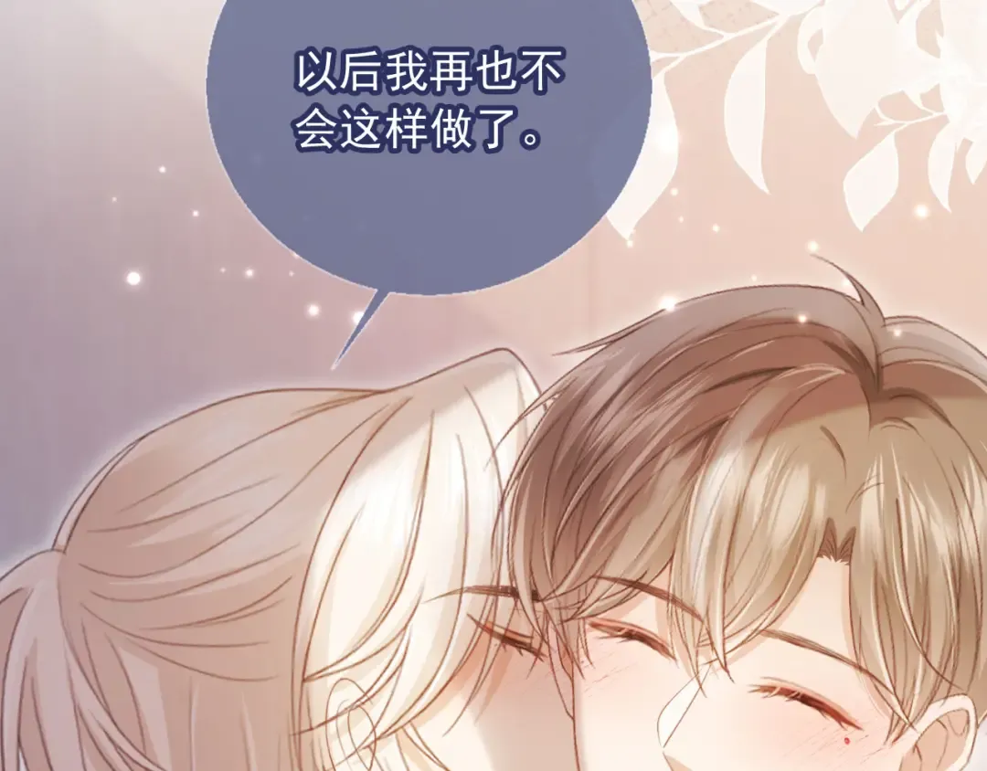 第95话 你想做什么都可以 第10页
