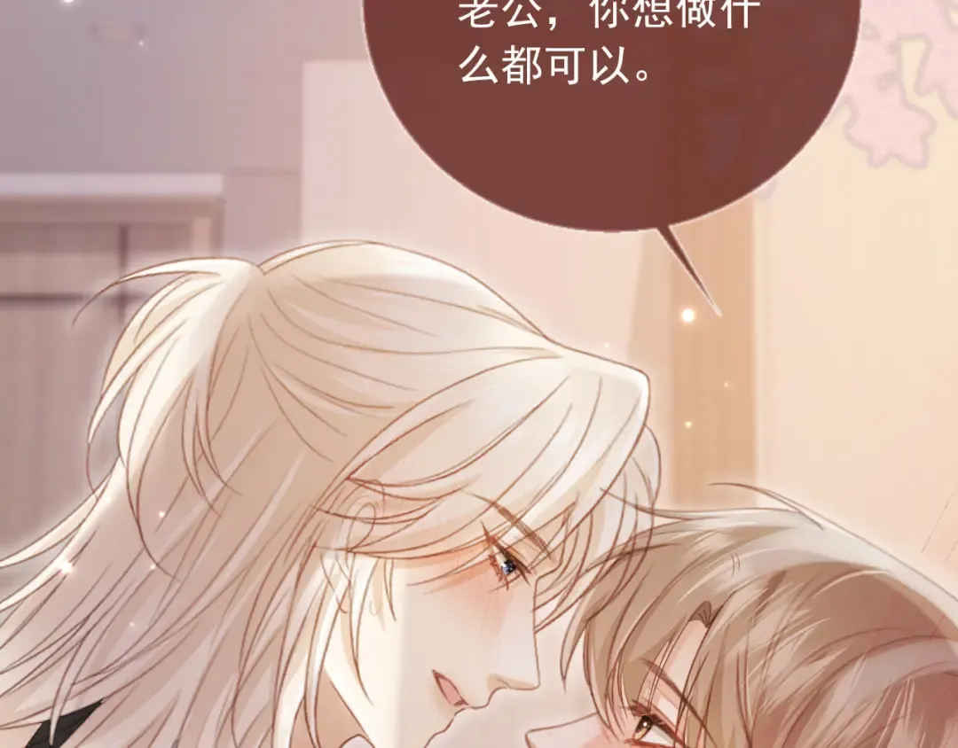 第95话 你想做什么都可以 第20页