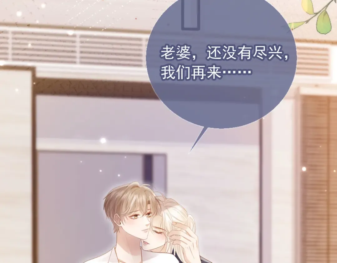第95话 你想做什么都可以 第45页