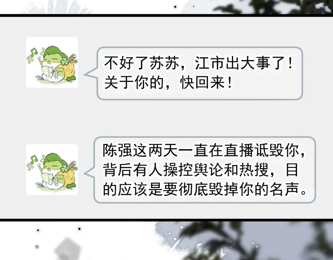 第95话 你想做什么都可以 第59页