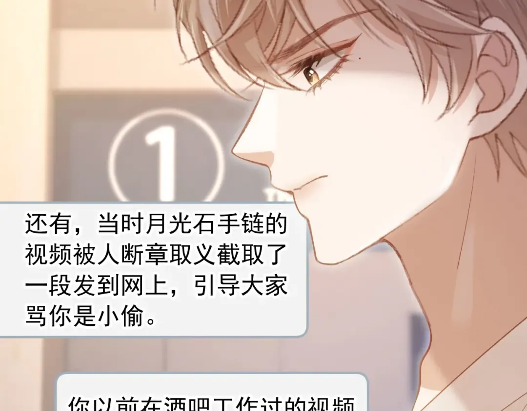 第95话 你想做什么都可以 第61页