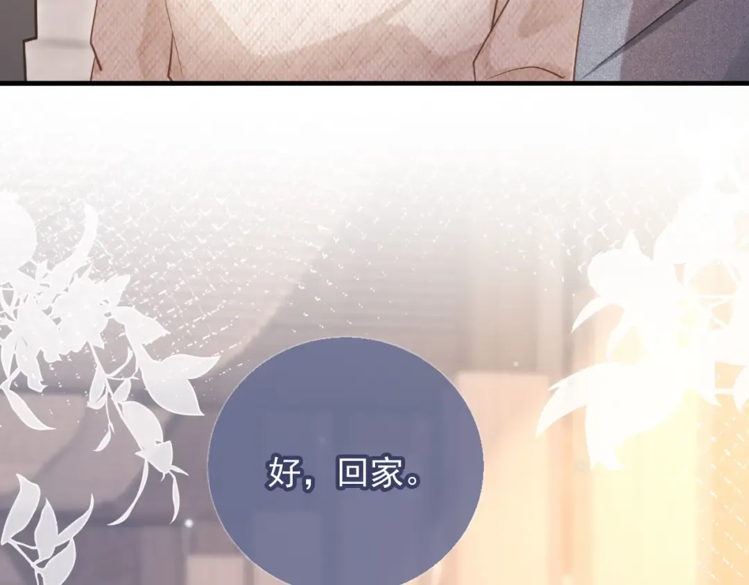第95话 你想做什么都可以 第70页