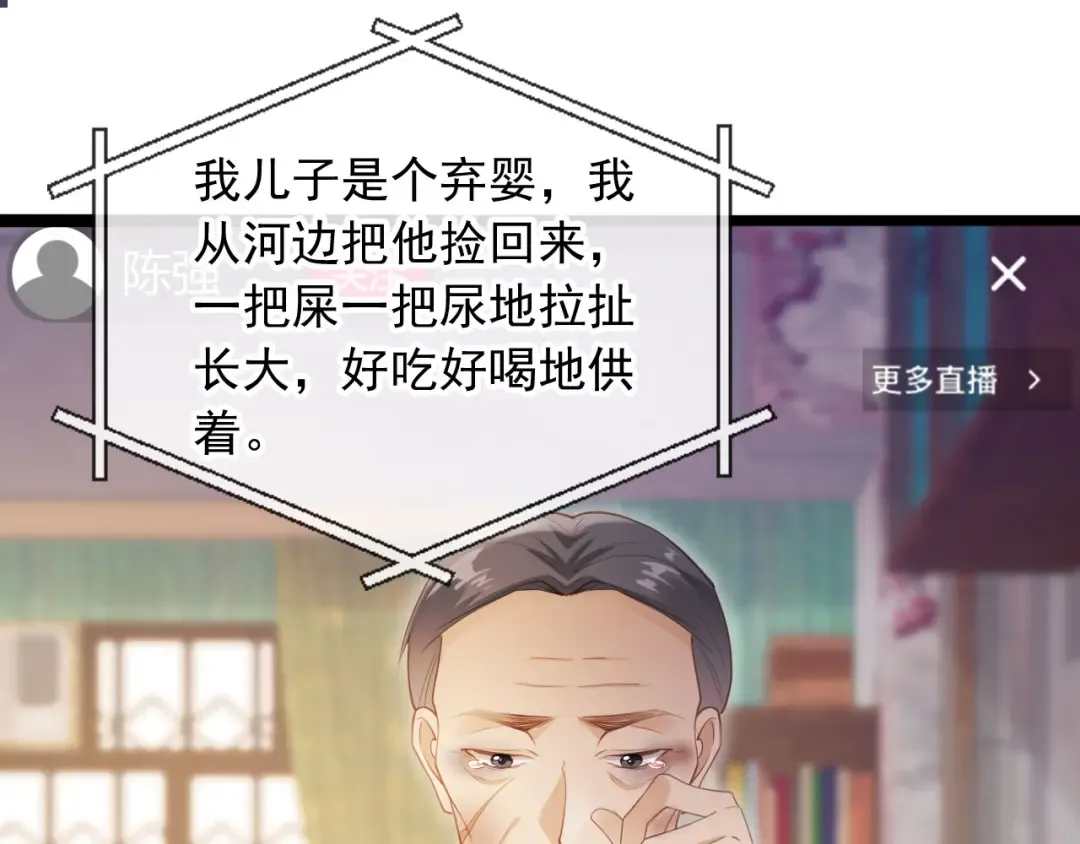 第96话 恶狗先告状 第5页