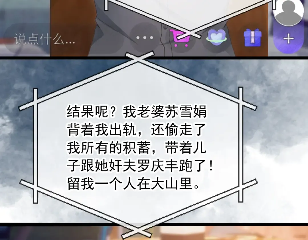 第96话 恶狗先告状 第7页