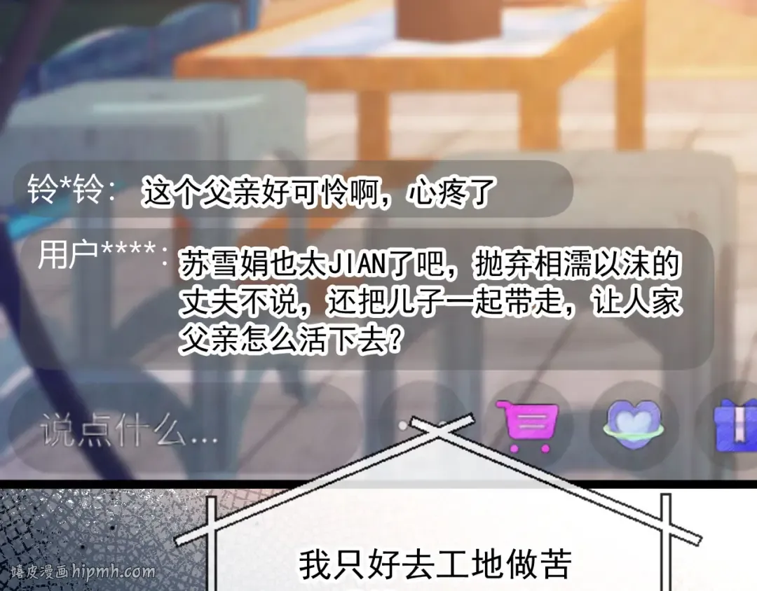 第96话 恶狗先告状 第8页