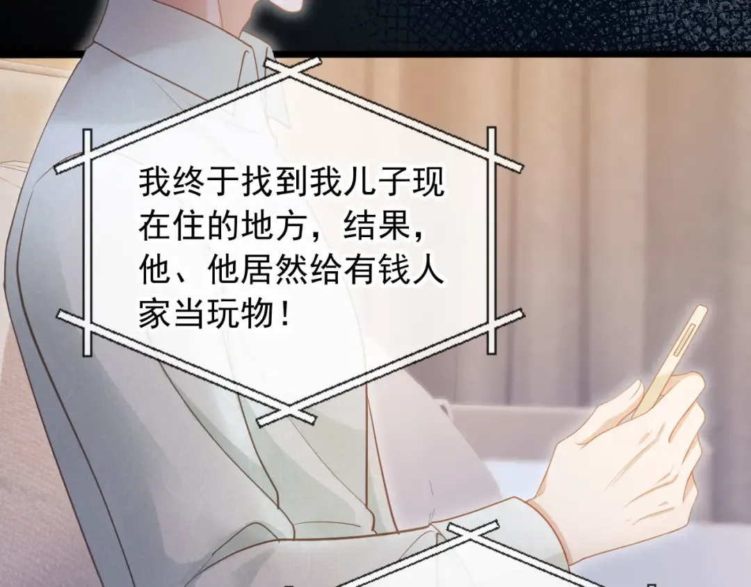 第96话 恶狗先告状 第10页