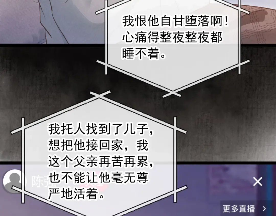 第96话 恶狗先告状 第11页