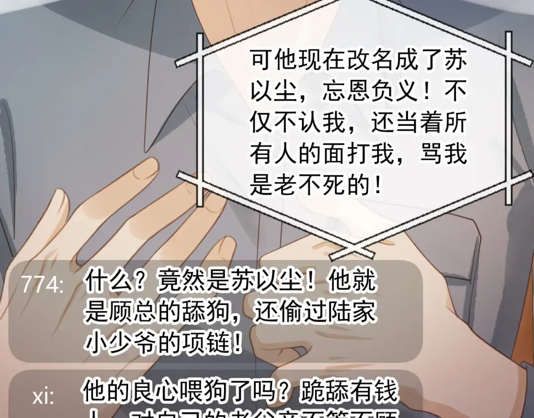第96话 恶狗先告状 第13页
