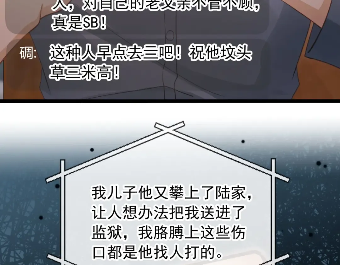 第96话 恶狗先告状 第14页