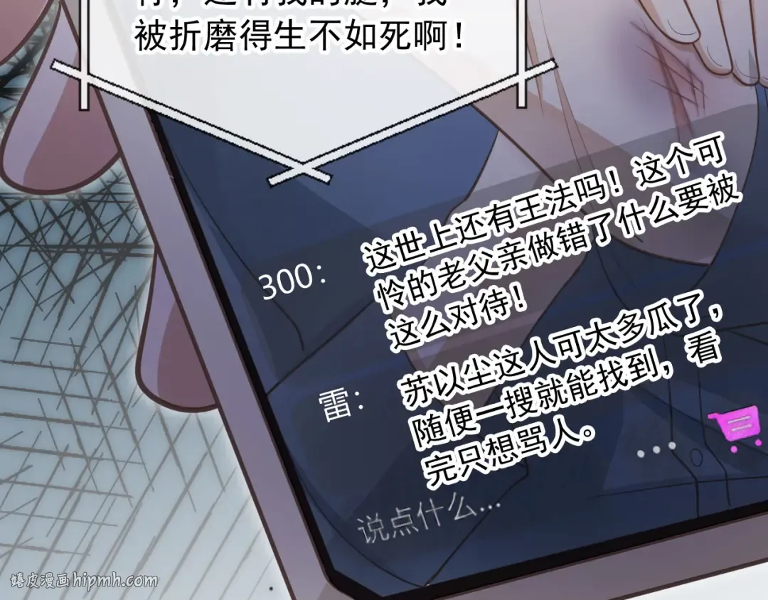 第96话 恶狗先告状 第16页