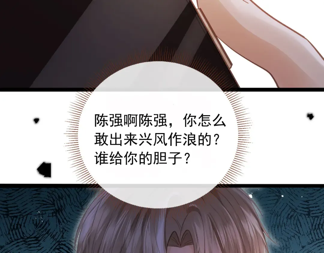 第96话 恶狗先告状 第18页