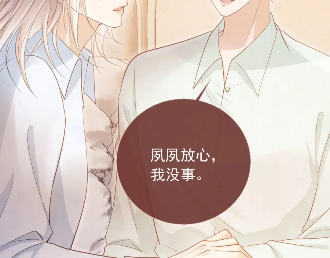 第96话 恶狗先告状 第21页