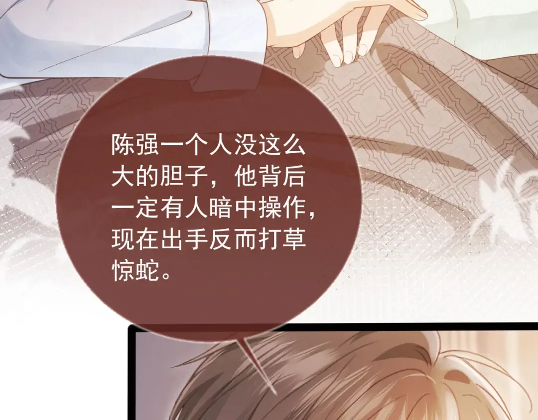 第96话 恶狗先告状 第22页
