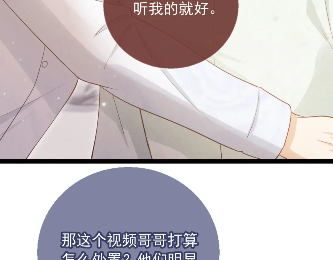 第96话 恶狗先告状 第26页