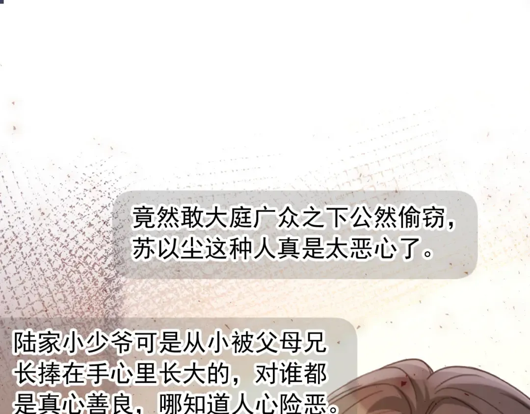 第96话 恶狗先告状 第34页