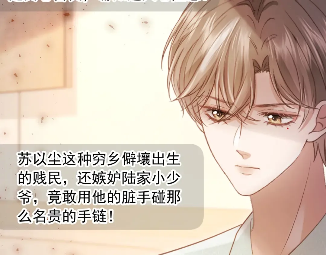 第96话 恶狗先告状 第35页