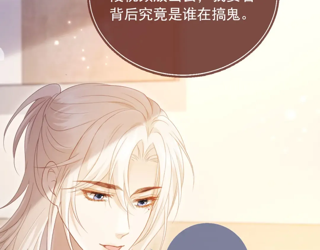 第96话 恶狗先告状 第41页