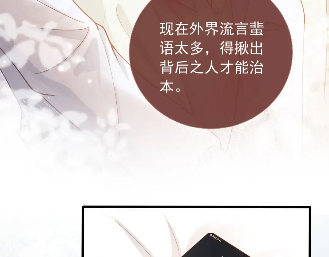 第96话 恶狗先告状 第43页