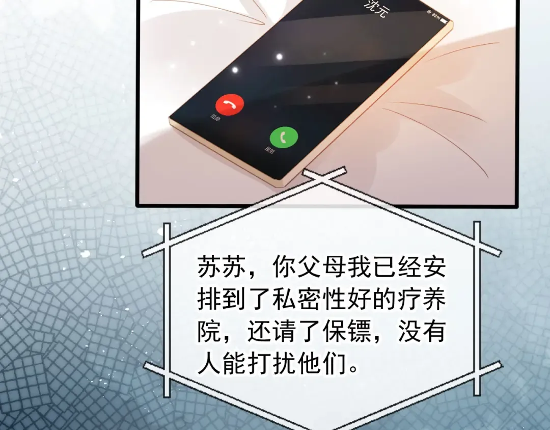 第96话 恶狗先告状 第44页