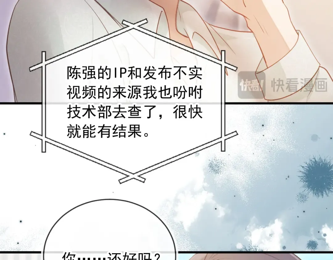 第96话 恶狗先告状 第46页