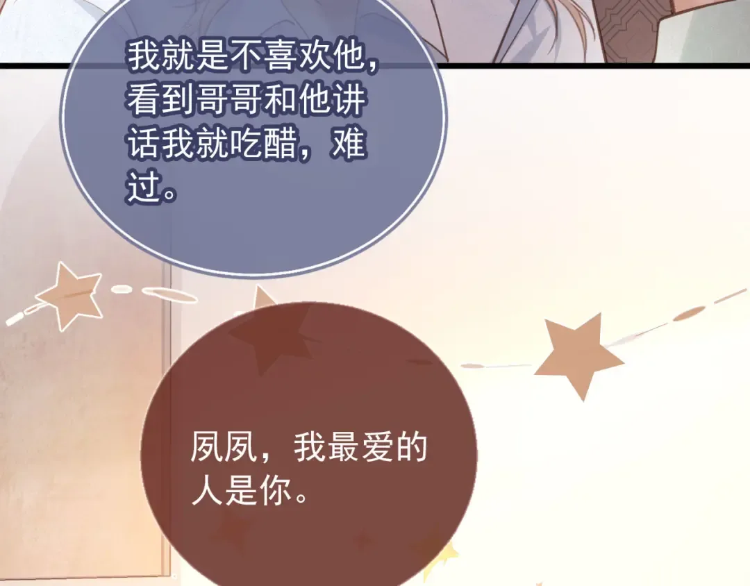 第96话 恶狗先告状 第57页