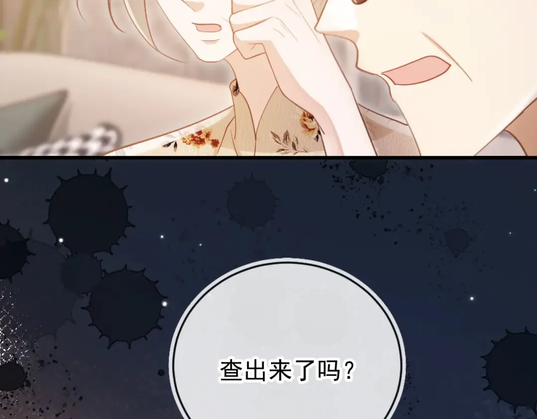 第96话 恶狗先告状 第71页