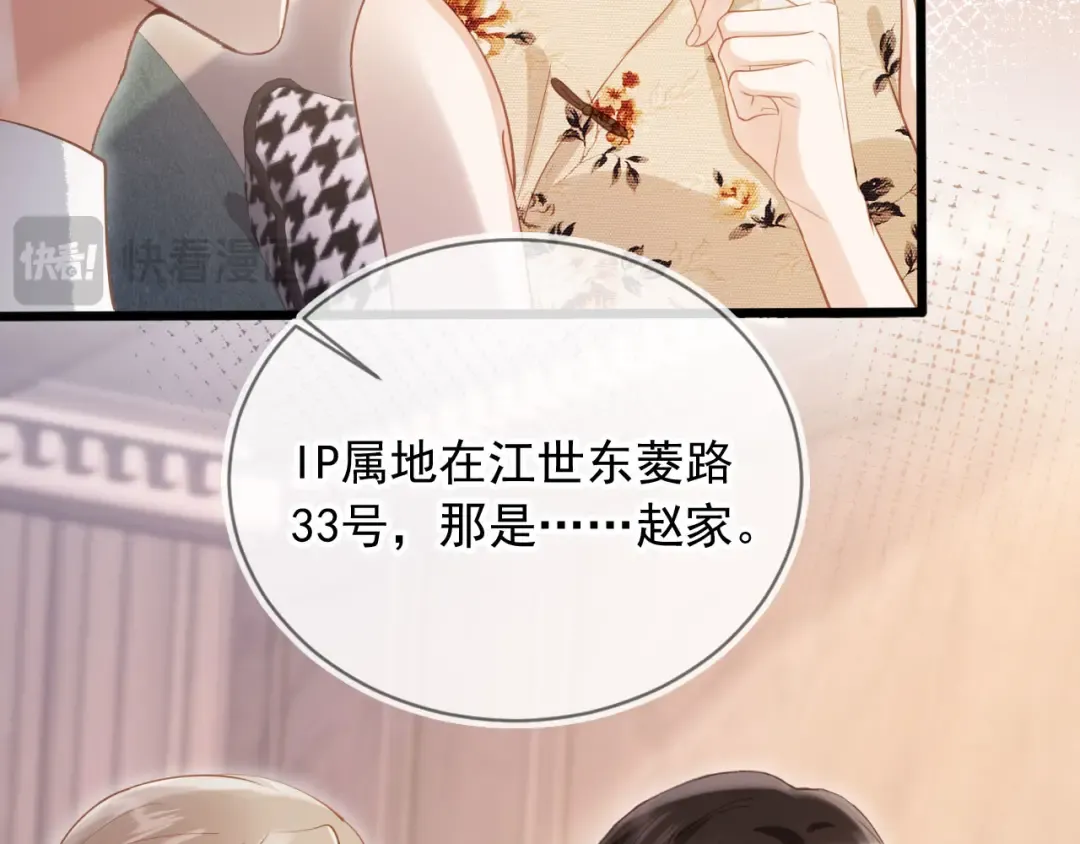 第96话 恶狗先告状 第73页