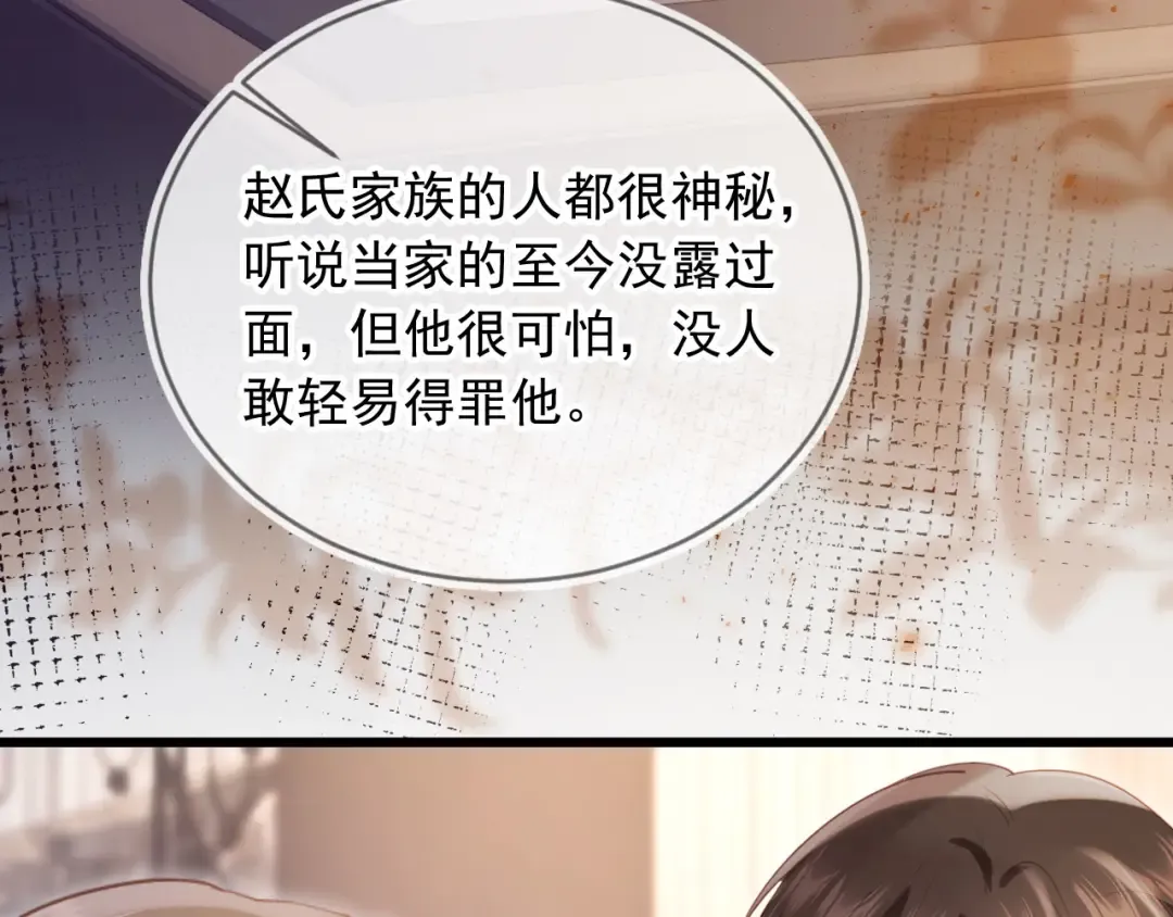 第96话 恶狗先告状 第76页