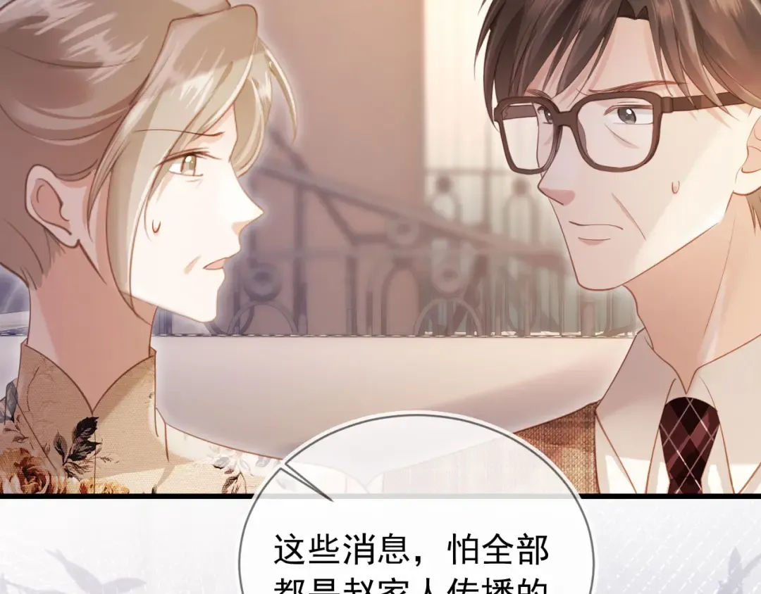 第96话 恶狗先告状 第77页