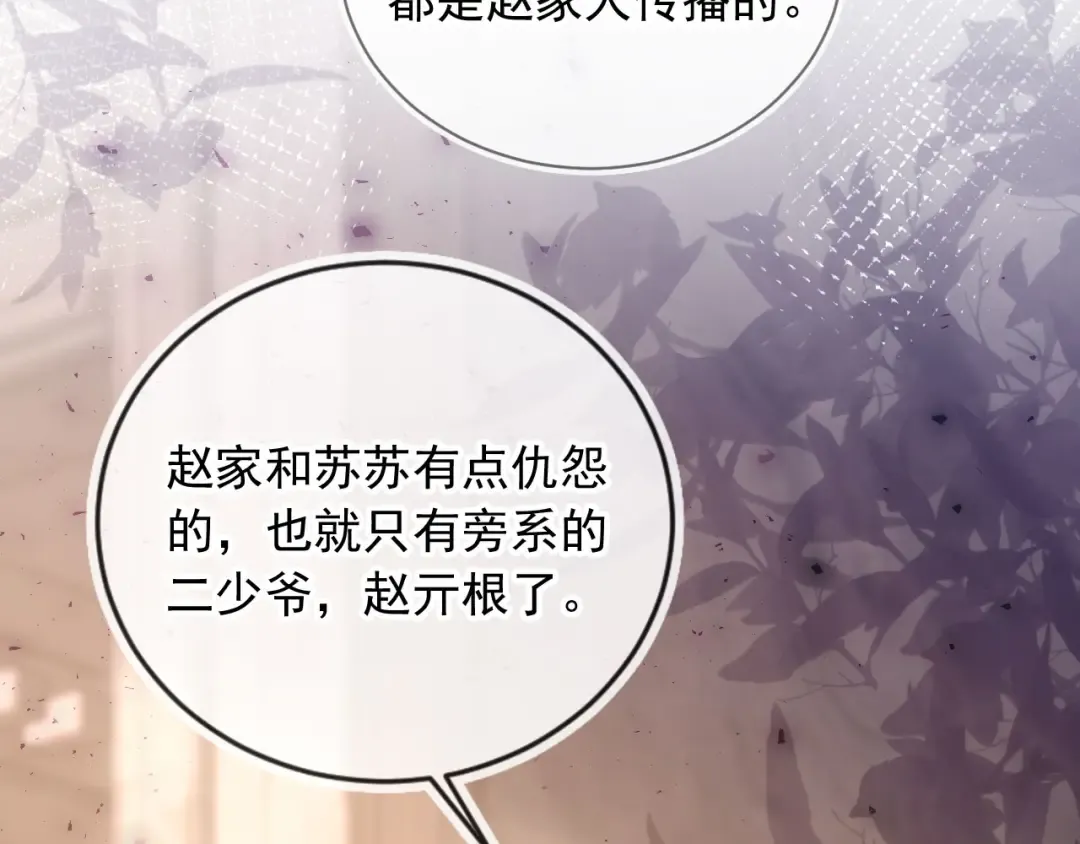 第96话 恶狗先告状 第78页