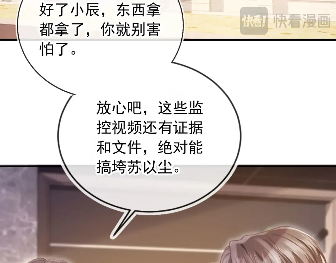 第97话 愚蠢的陆鸣辰 第23页
