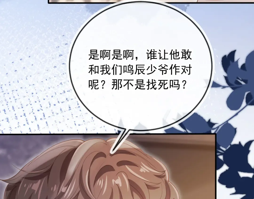 第97话 愚蠢的陆鸣辰 第27页