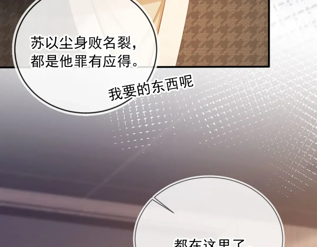 第97话 愚蠢的陆鸣辰 第29页