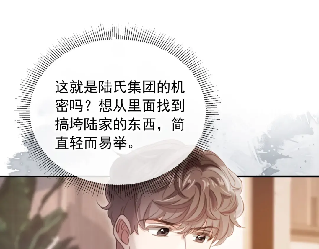 第97话 愚蠢的陆鸣辰 第33页