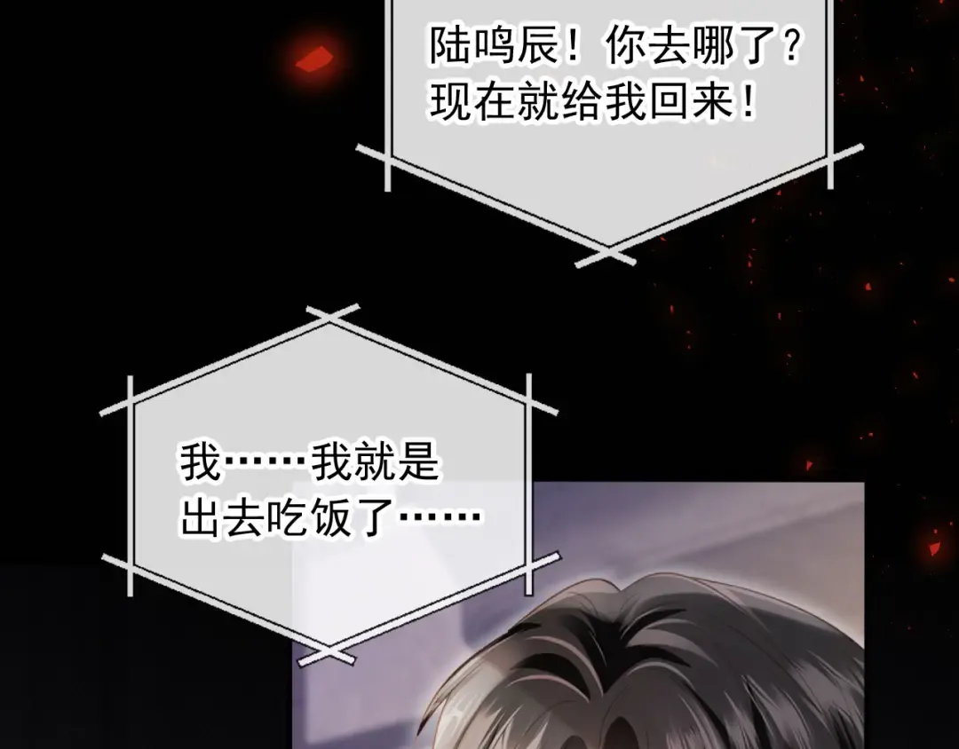 第97话 愚蠢的陆鸣辰 第42页