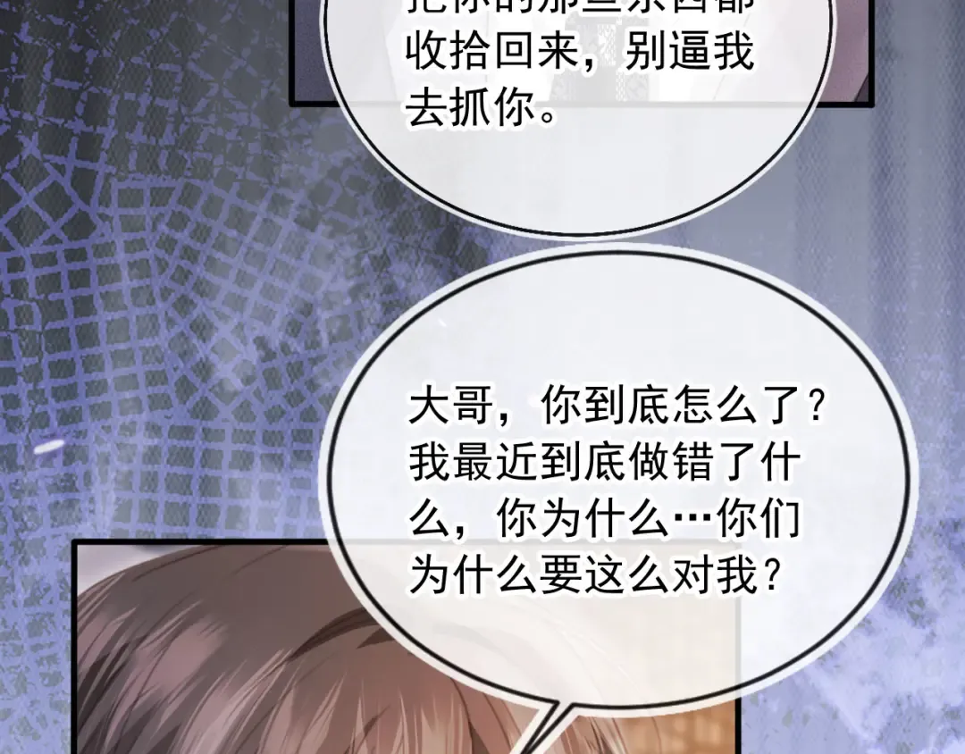 第97话 愚蠢的陆鸣辰 第44页