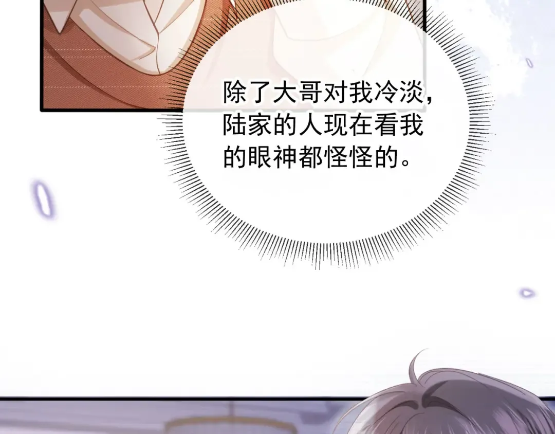 第97话 愚蠢的陆鸣辰 第46页
