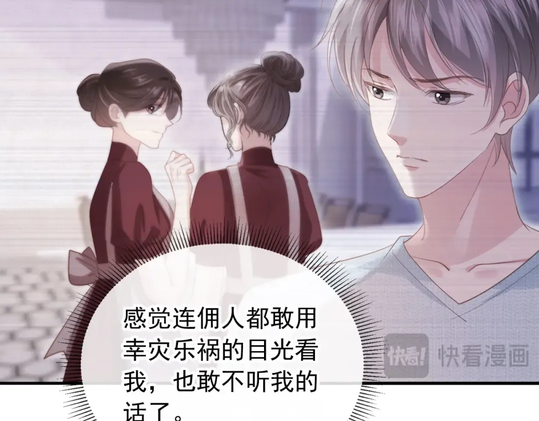 第97话 愚蠢的陆鸣辰 第47页