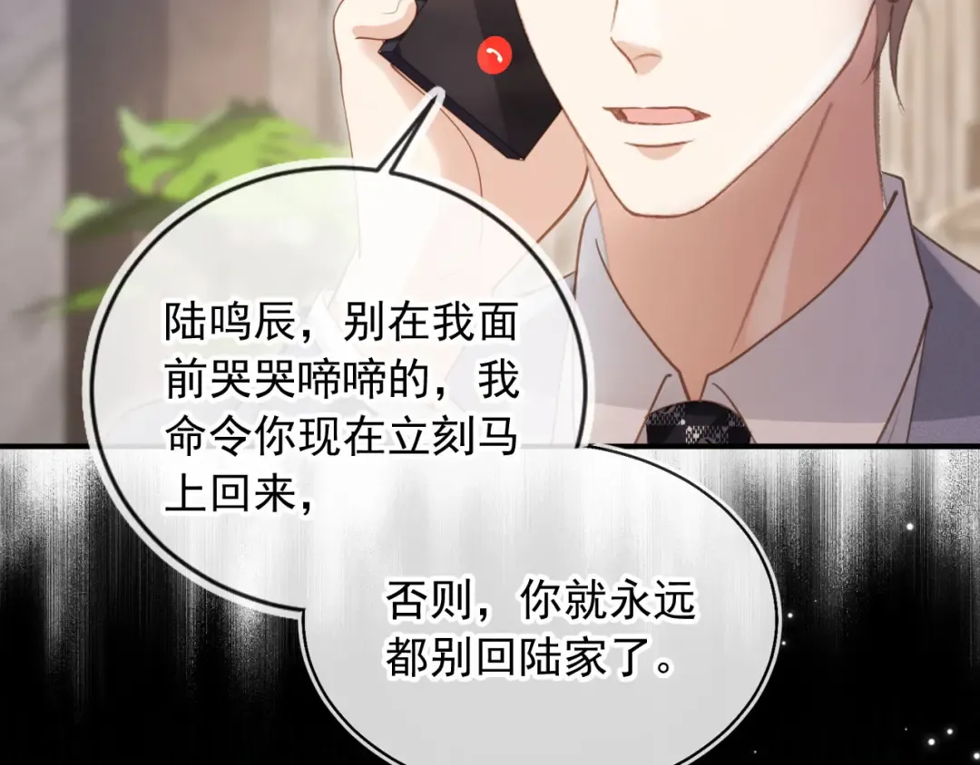 第97话 愚蠢的陆鸣辰 第51页