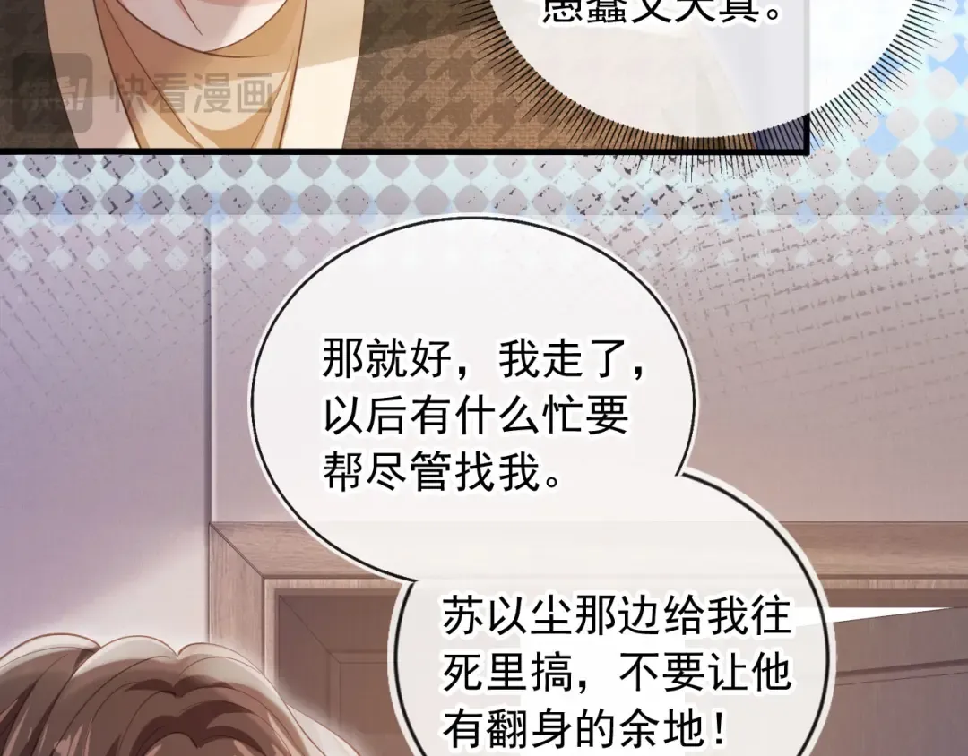 第97话 愚蠢的陆鸣辰 第65页