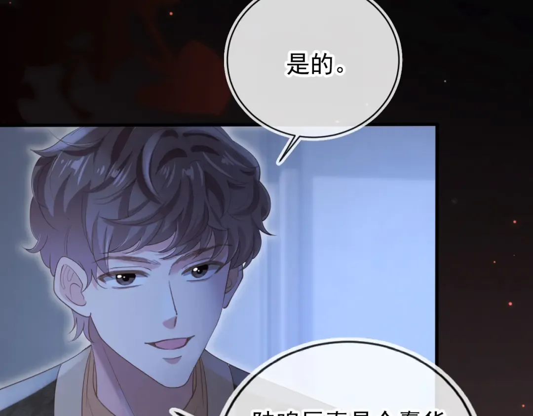 第97话 愚蠢的陆鸣辰 第74页