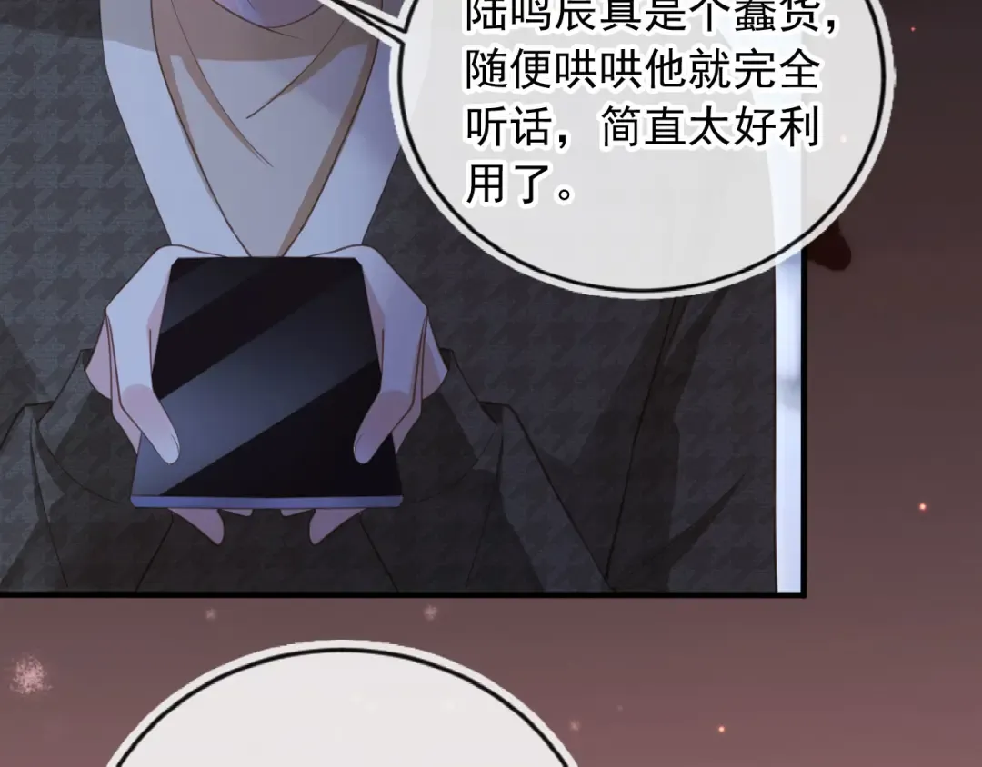 第97话 愚蠢的陆鸣辰 第75页