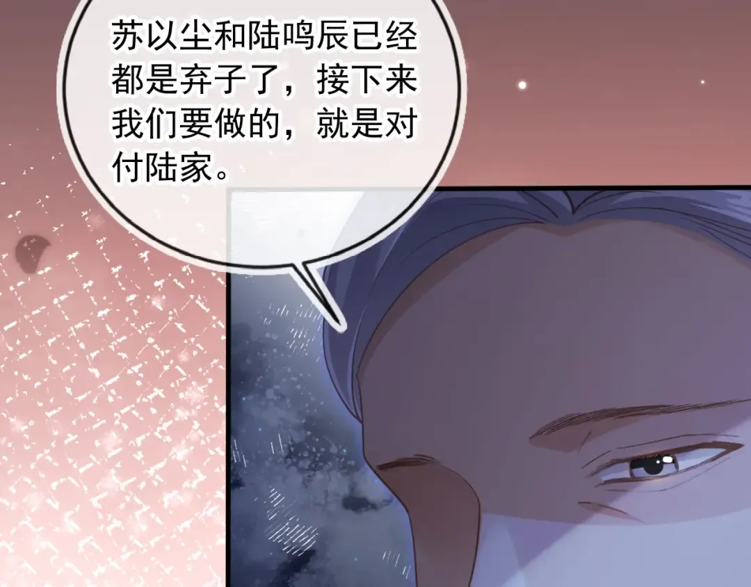 第97话 愚蠢的陆鸣辰 第76页