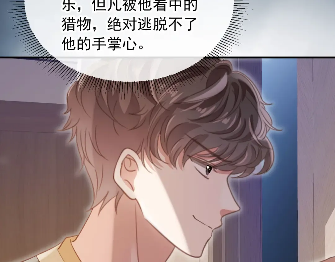 第97话 愚蠢的陆鸣辰 第81页
