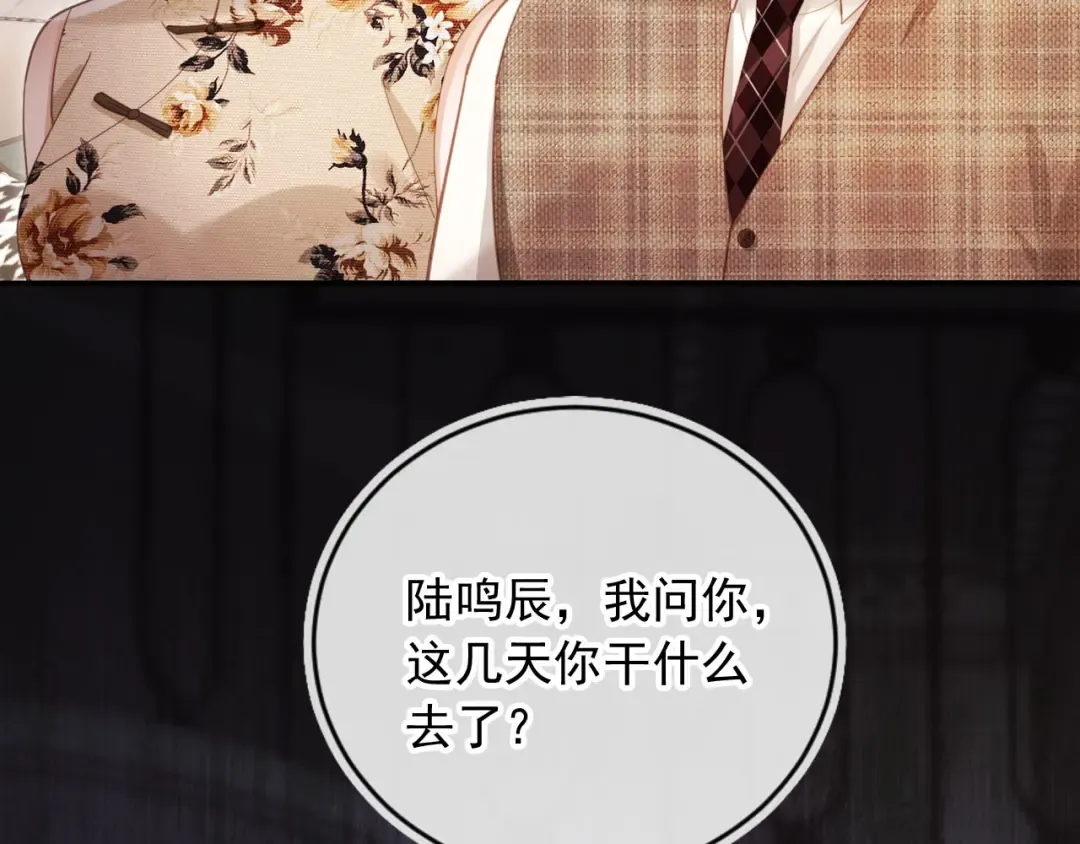 第98话 陆鸣辰被赶出陆家 第18页