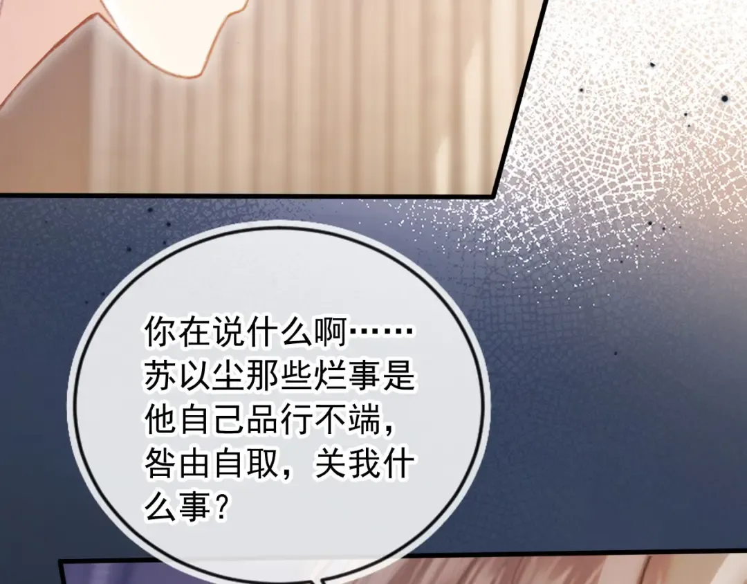 第98话 陆鸣辰被赶出陆家 第23页
