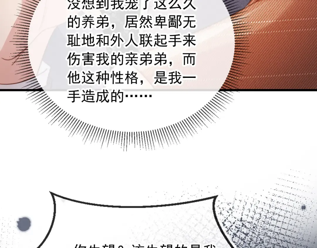 第98话 陆鸣辰被赶出陆家 第28页